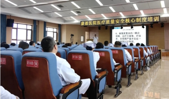 康盈医院开展《医疗质量安全核心