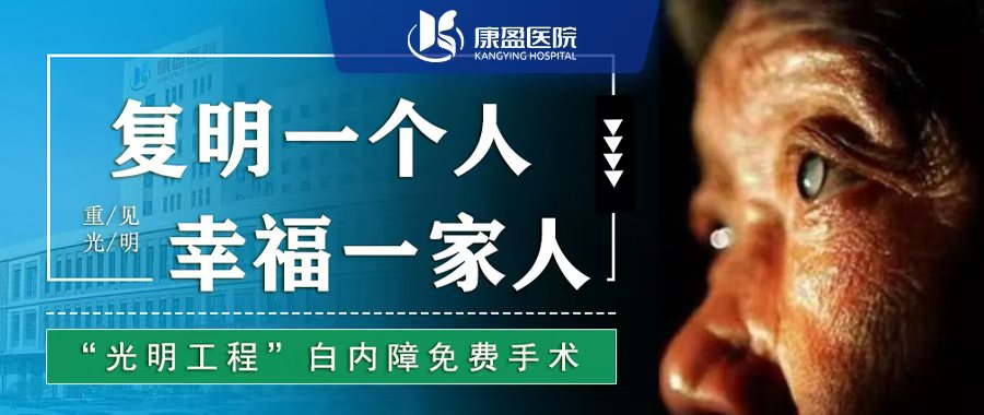 我院“光明工程”白内障救助公益