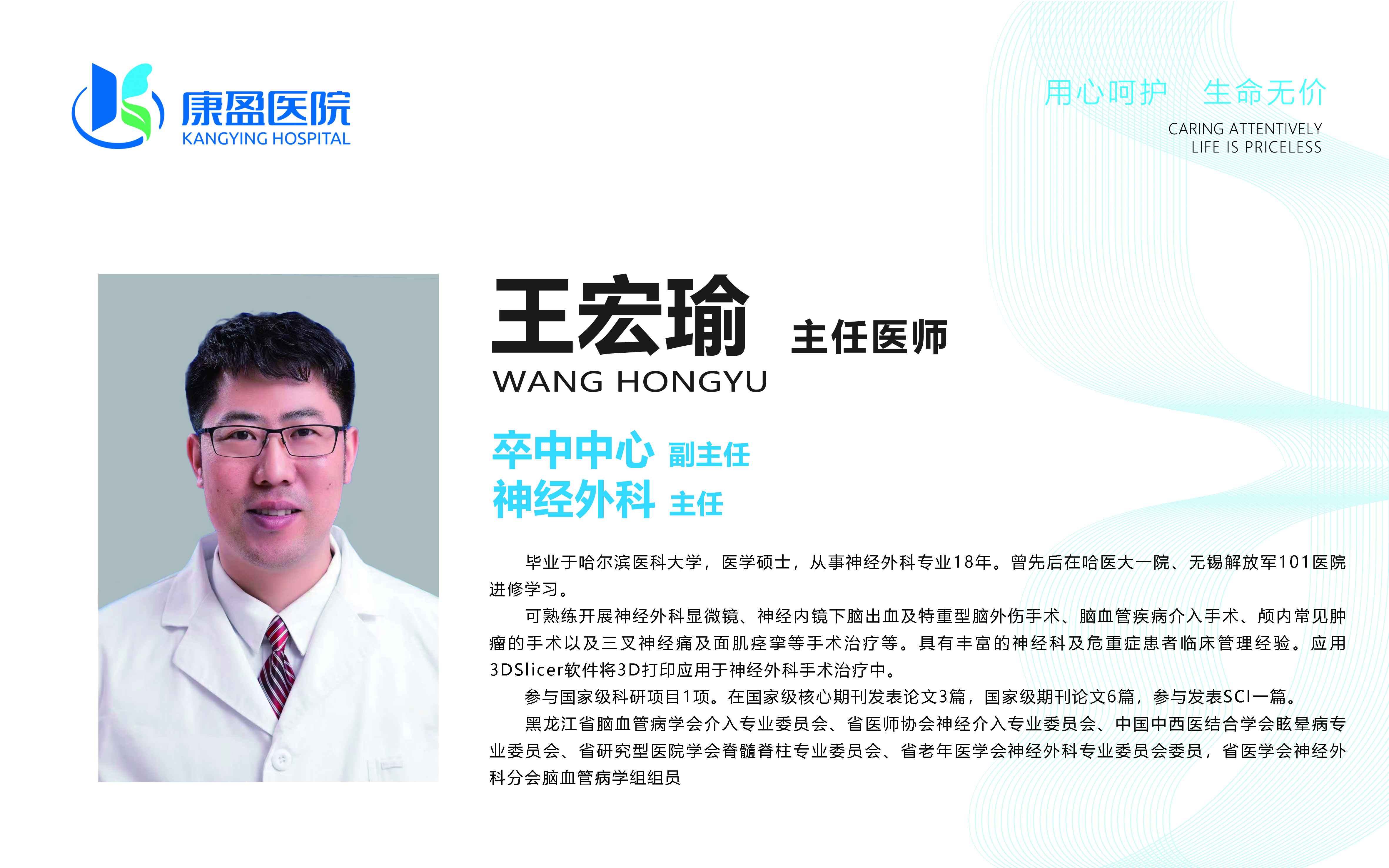 王宏瑜(图1)