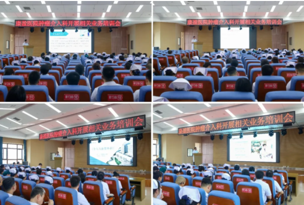 我院开展肿瘤及综合介入业务培训会(图1)