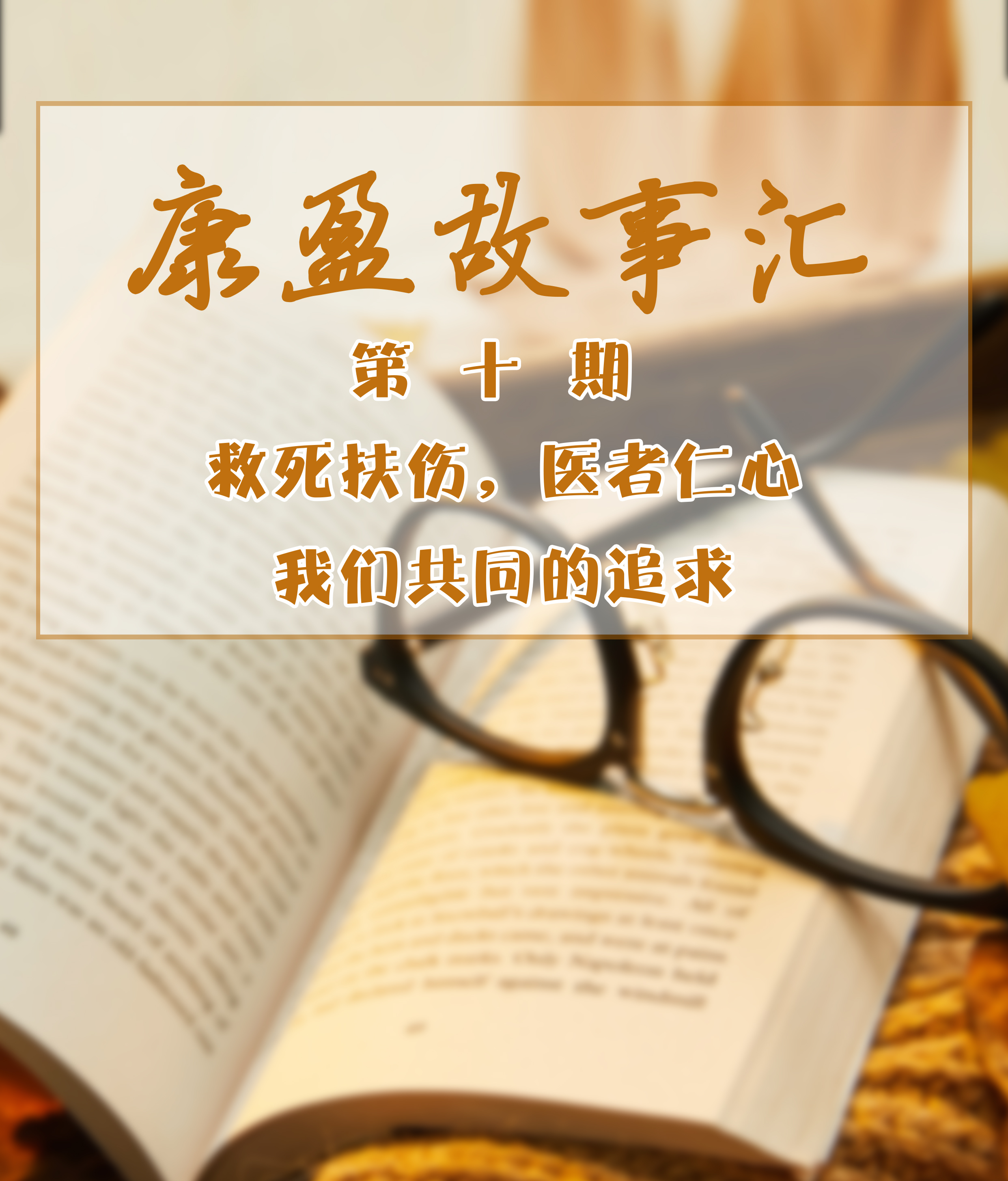 康盈故事汇 | 讲述康盈人自己的故事(第十期)(图1)