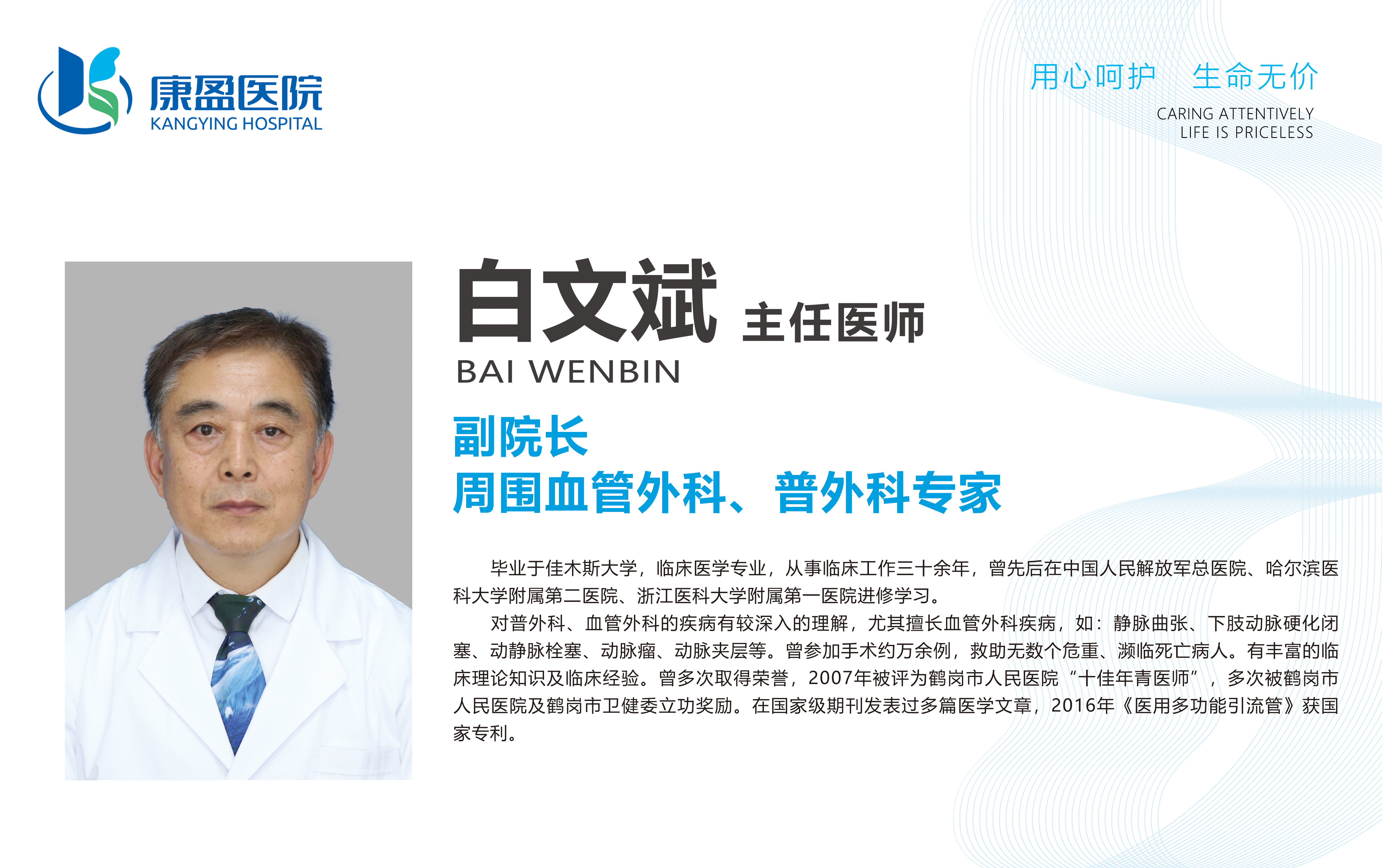 白文斌(图1)