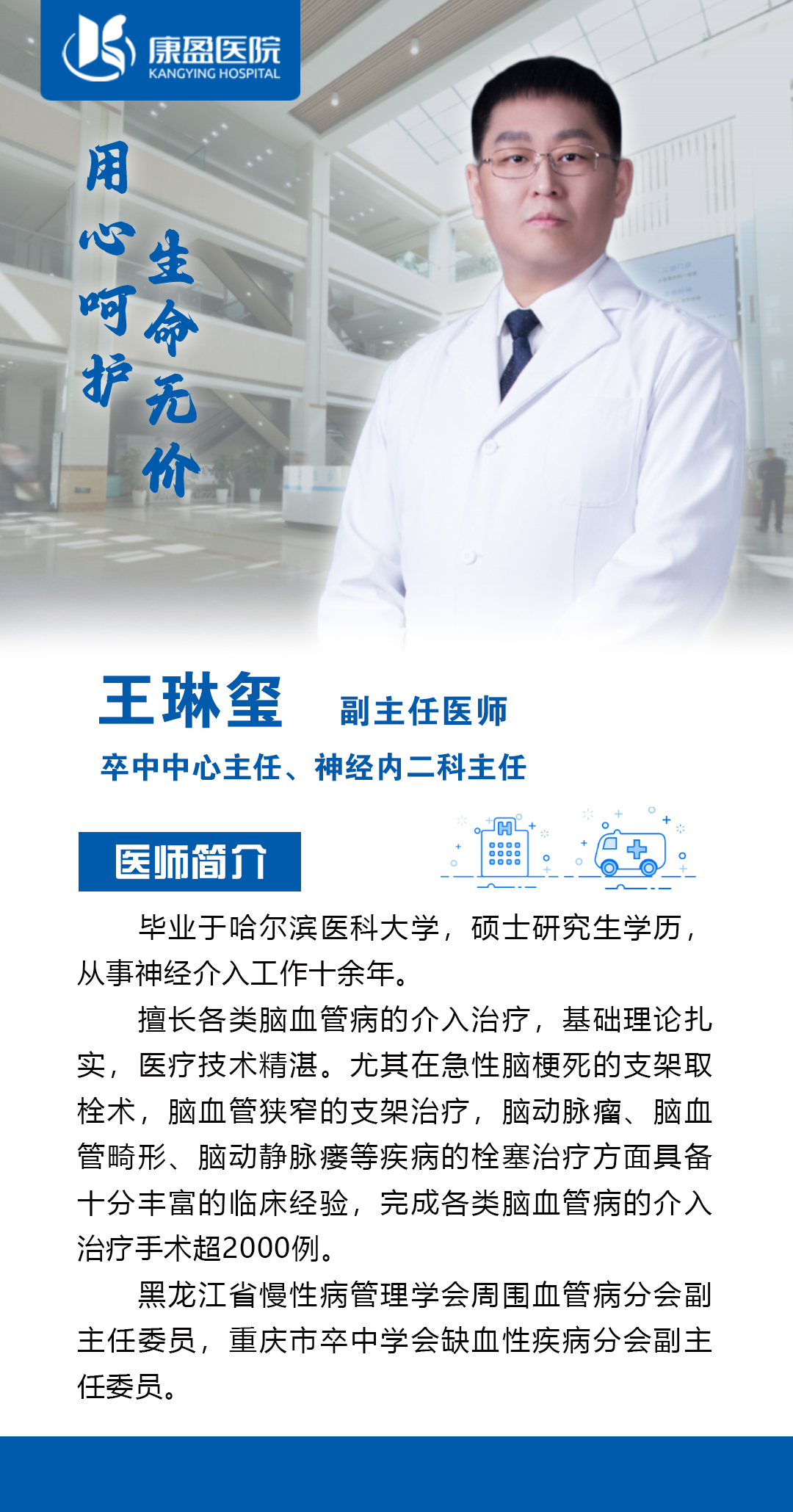 卒中中心团队通力协作，为患者畅通大脑“生命线”(图5)
