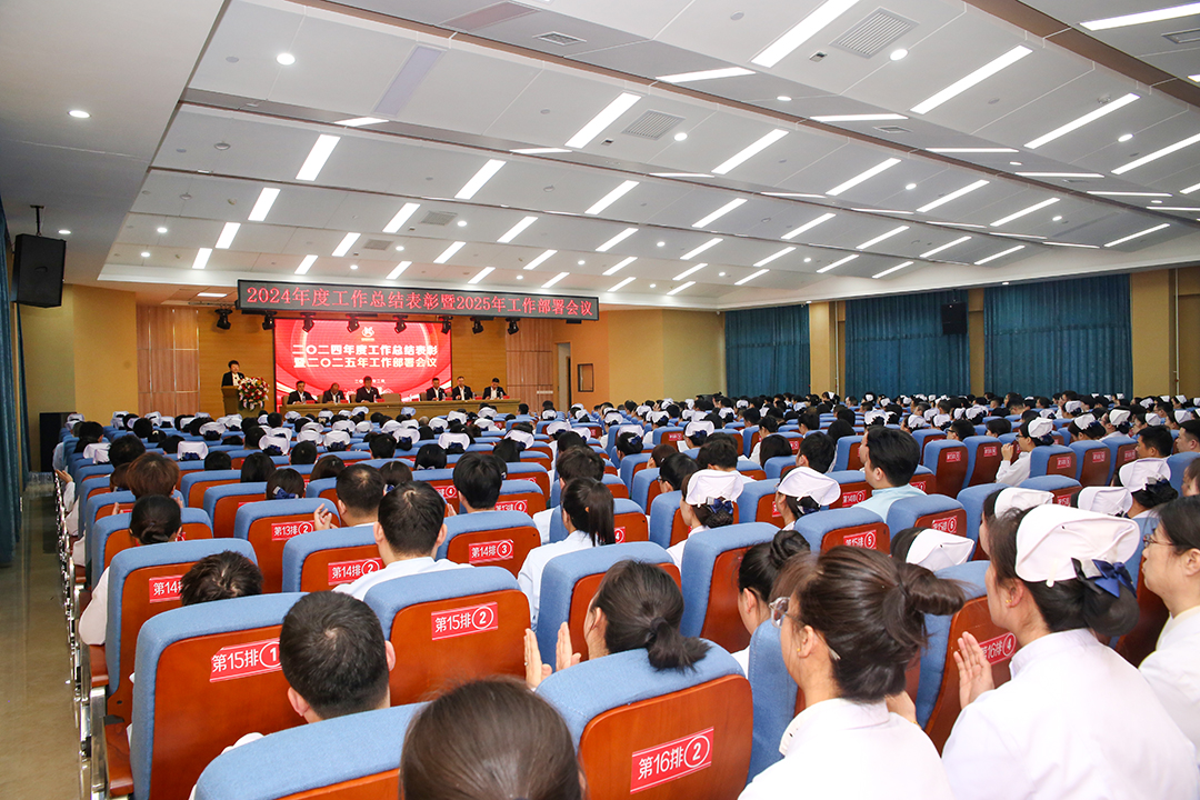 康盈医院2024年度工作总结表彰暨2025年工作部署会议隆重召开(图3)