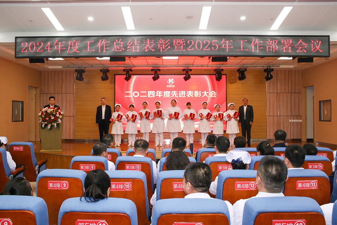 康盈医院2024年度工作总结表彰暨2025年工作部署会议隆重召开(图6)