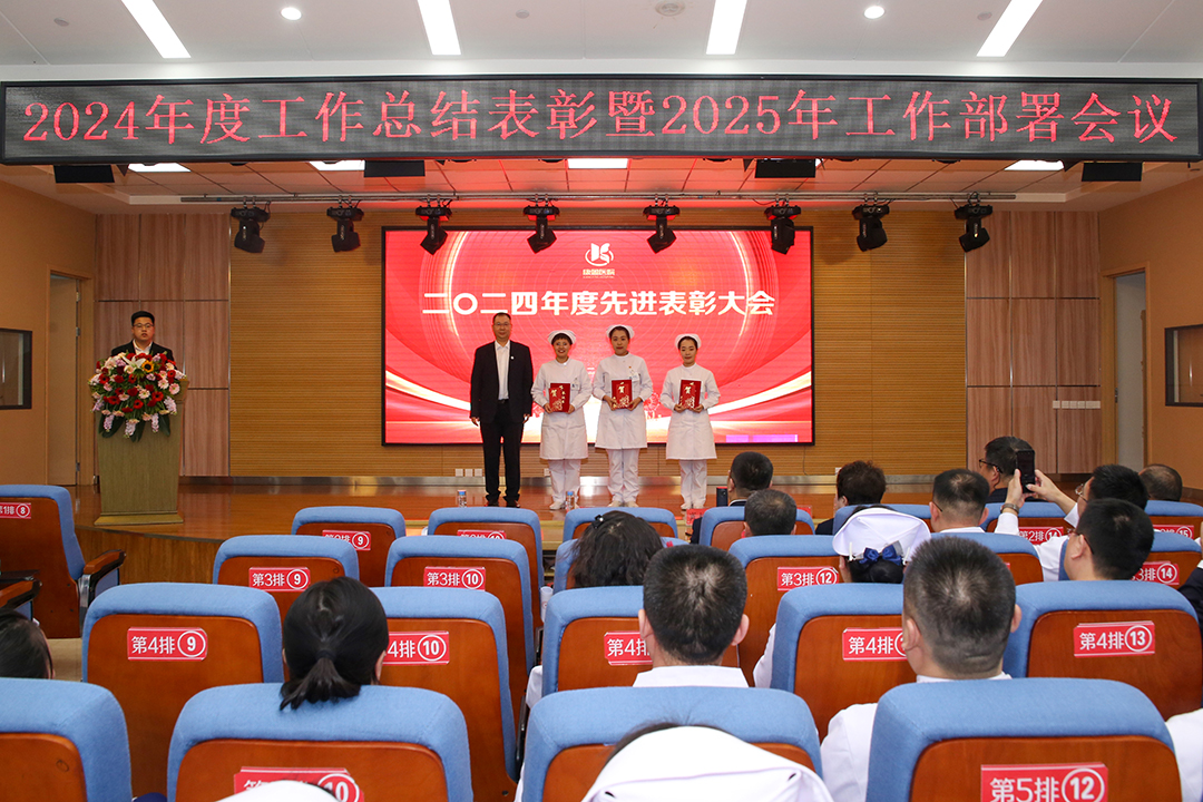 康盈医院2024年度工作总结表彰暨2025年工作部署会议隆重召开(图10)