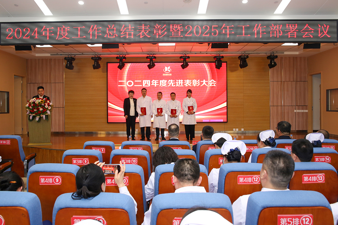 康盈医院2024年度工作总结表彰暨2025年工作部署会议隆重召开(图11)