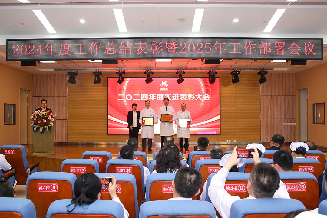 康盈医院2024年度工作总结表彰暨2025年工作部署会议隆重召开(图12)