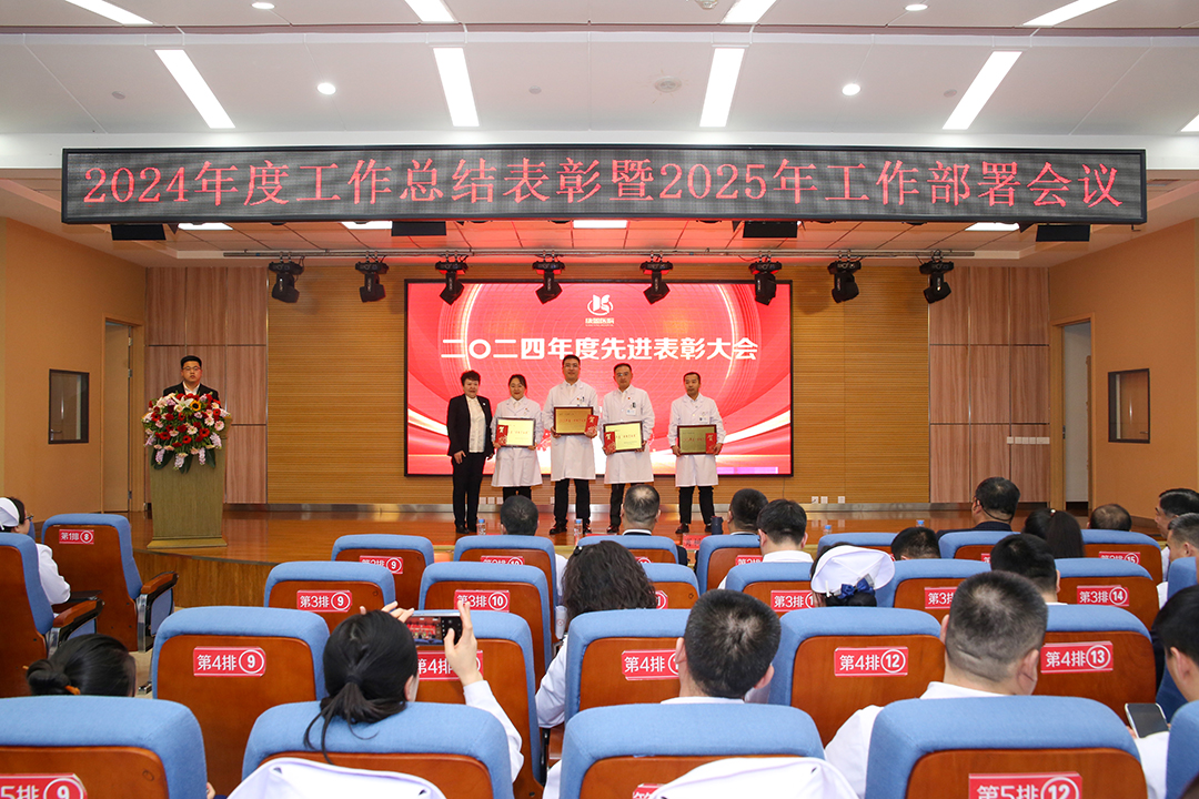 康盈医院2024年度工作总结表彰暨2025年工作部署会议隆重召开(图13)
