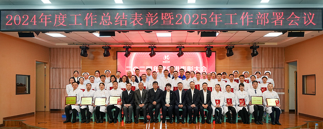 康盈医院2024年度工作总结表彰暨2025年工作部署会议隆重召开(图14)