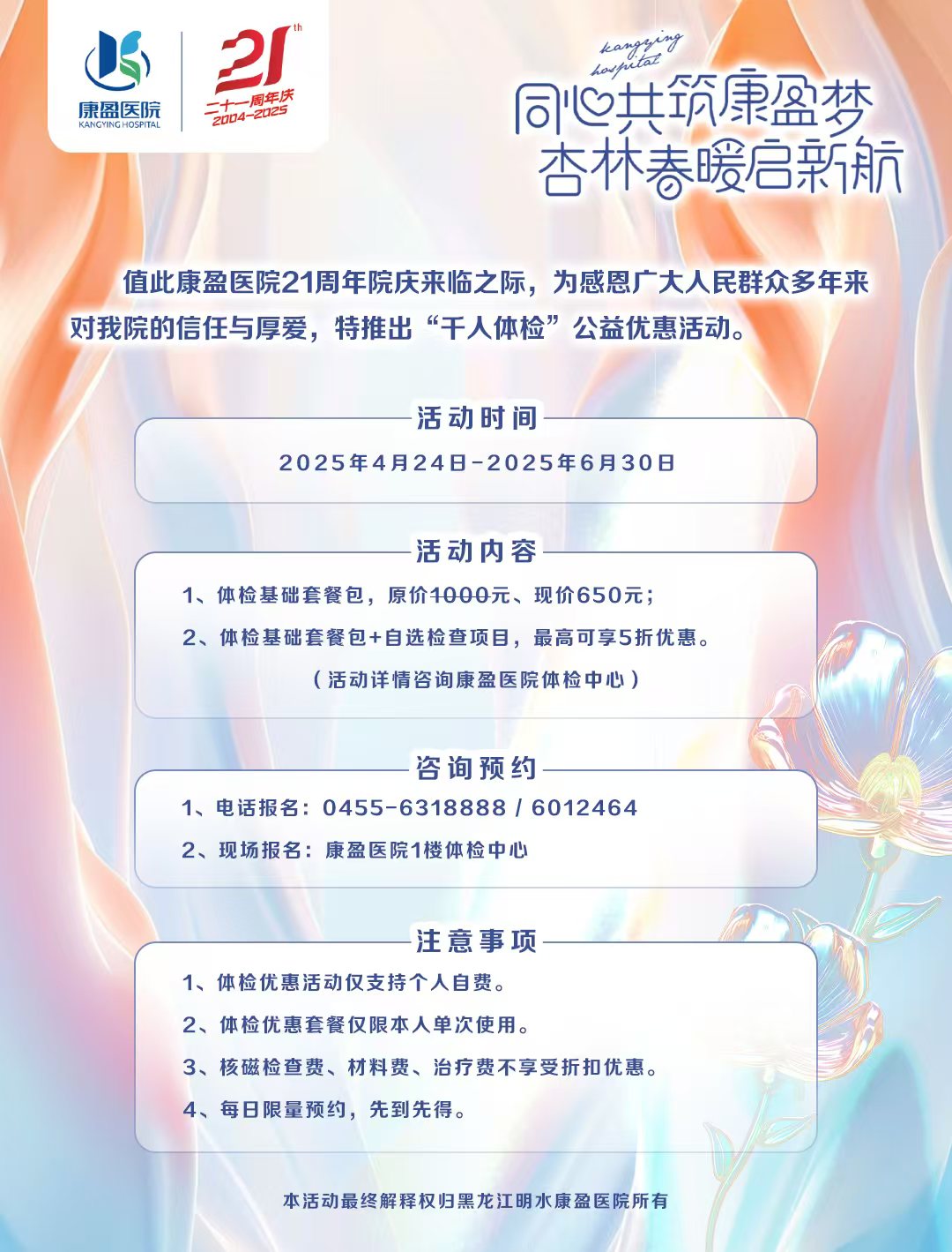 康盈公益 | “千人体检”公益活动火热开启，最高可享五折优惠(图2)